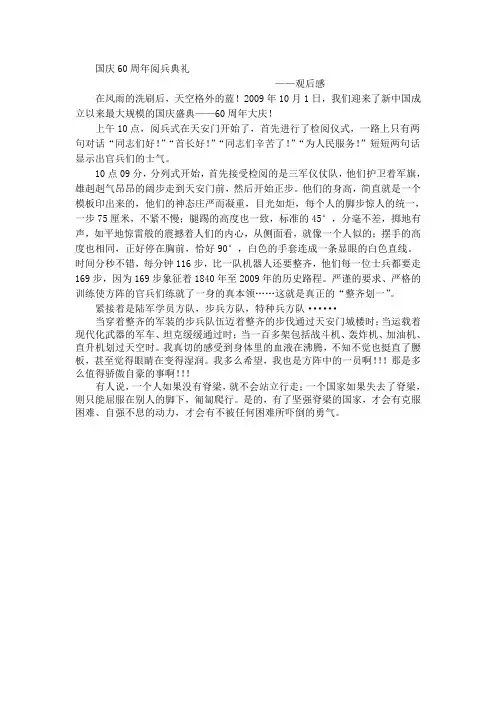 国庆60周年阅兵典礼