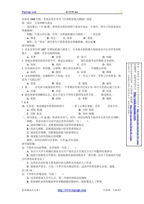2009年河南省公务员考试行政职业能力测验真题及参考答案