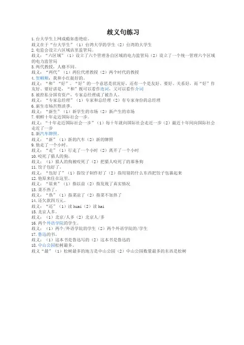 歧义句练习