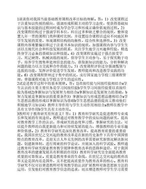 教师资格证教育学论述题