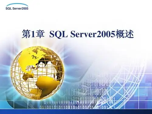 第1章 SQL Server2005概述