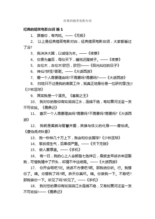 经典的搞笑电影台词