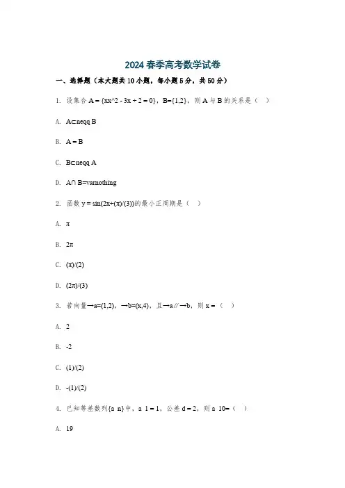 2024春季高考数学试卷
