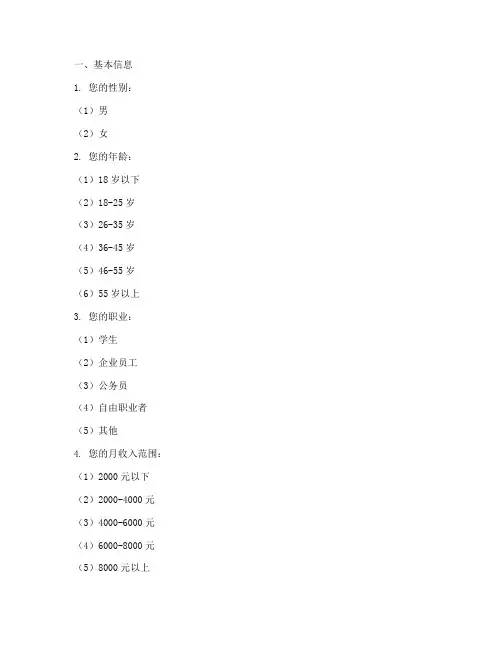 调查问卷设计模板题目