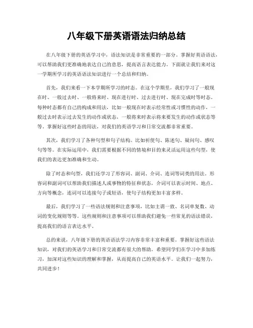 八年级下册英语语法归纳总结