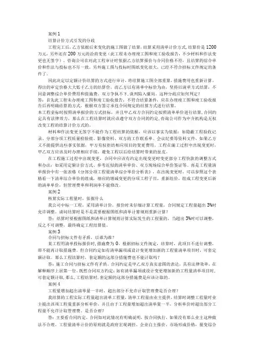 16个典型工程结算争议问答(附工程结算争议问题问答汇编)