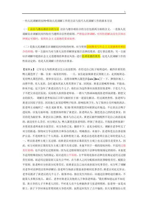 (案例解析分析题)乡村地区矛盾人民调解的实例