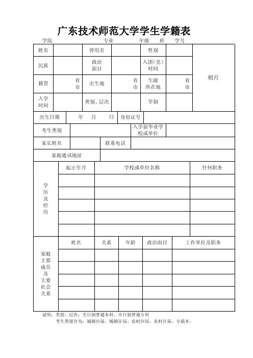 广东技术师范大学学生学籍表