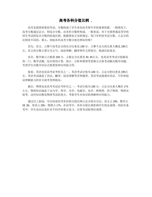 高考各科分值比例 .