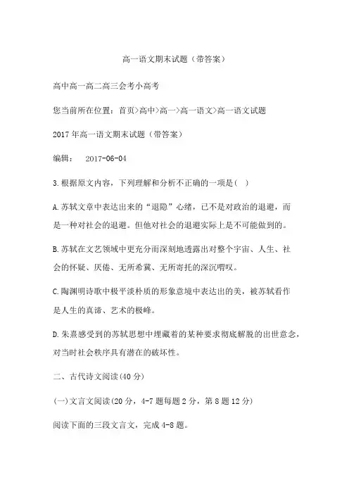 高一语文期末试题(带答案)