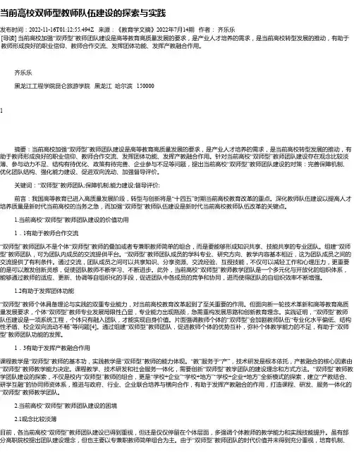 当前高校双师型教师队伍建设的探索与实践