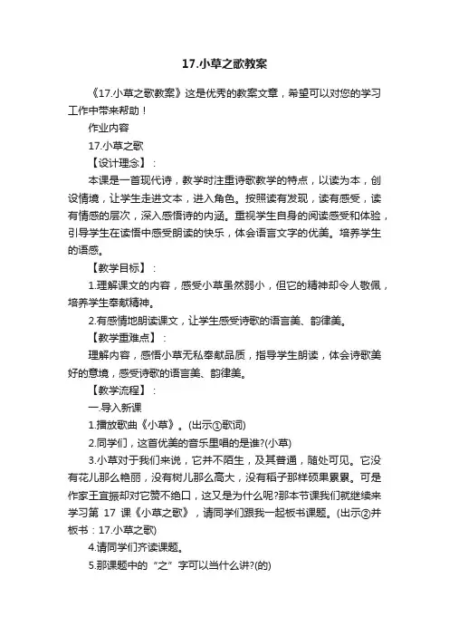 17.小草之歌教案