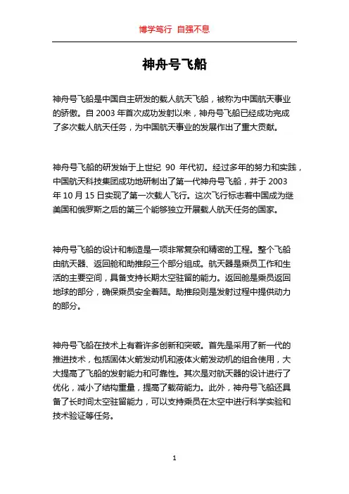 神舟号飞船