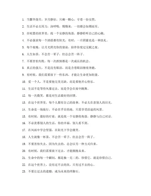走心文案安心的句子简短