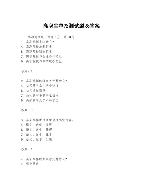 高职生单招测试题及答案