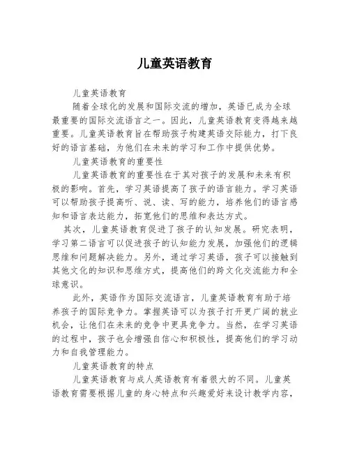 儿童英语教育