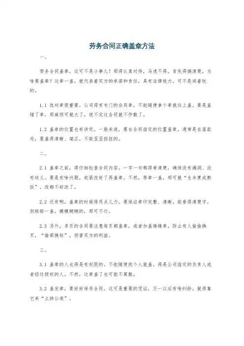劳务合同正确盖章方法