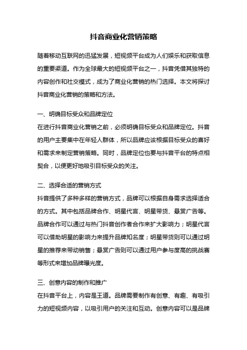 抖音商业化营销策略