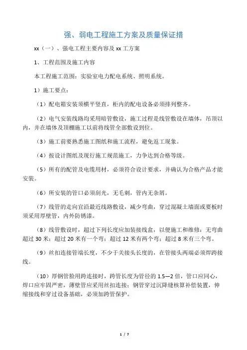 强、弱电工程施工方案及质量保证措