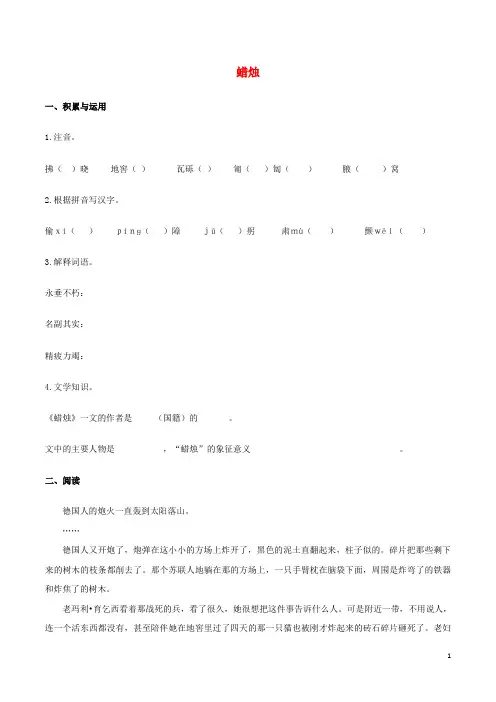 北大绿卡八年级语文上册 3《蜡烛》课堂练习 (新版)新人教版