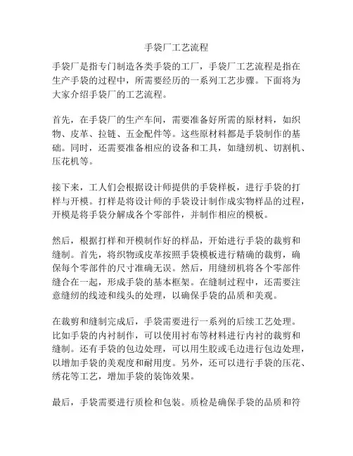 手袋厂工艺流程