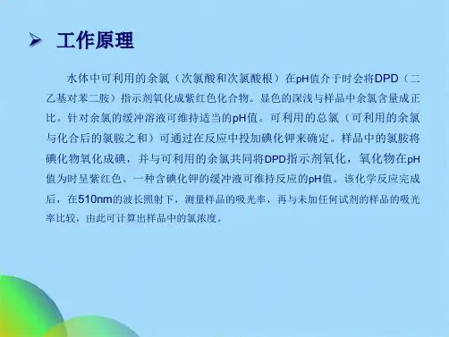 优选哈希CL余氯仪操作手册ppt(共18张PPT)