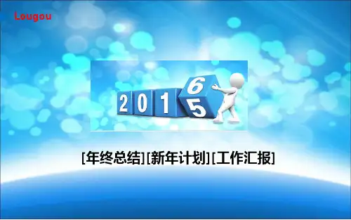 2016工作总结-工作计划-ppt模板