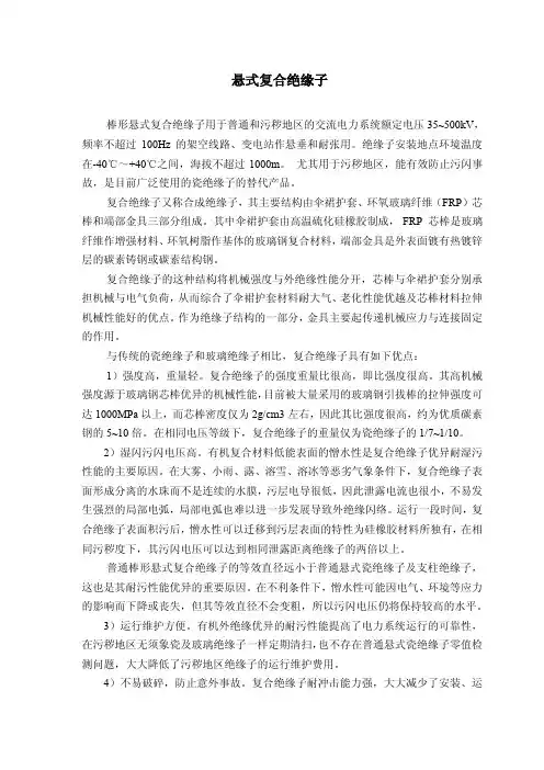 悬式复合绝缘子