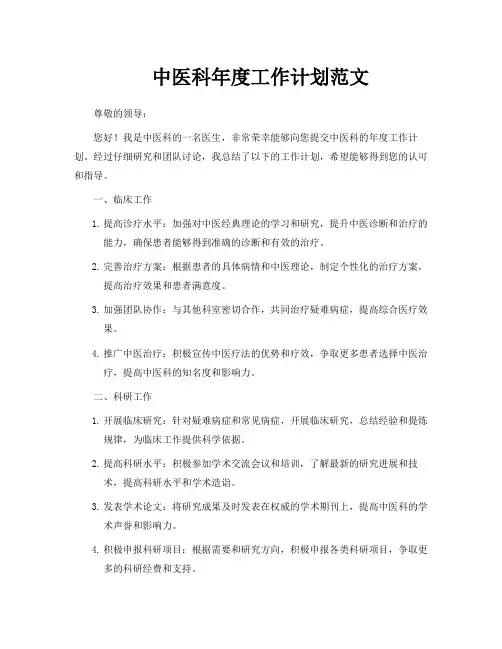 中医科年度工作计划范文