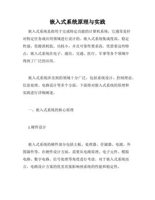 嵌入式系统原理与实践