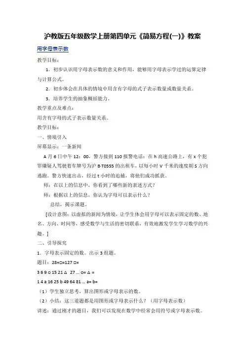 沪教版五年级数学上册第四单元《简易方程(一)》教案