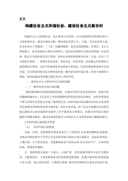 构建社会主义和谐社会，建设社会主义新农村