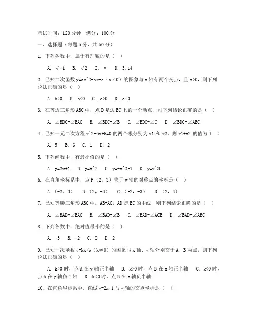 初三摸底考试试卷数学