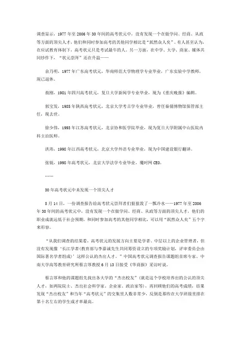 调查显示高考状元现状