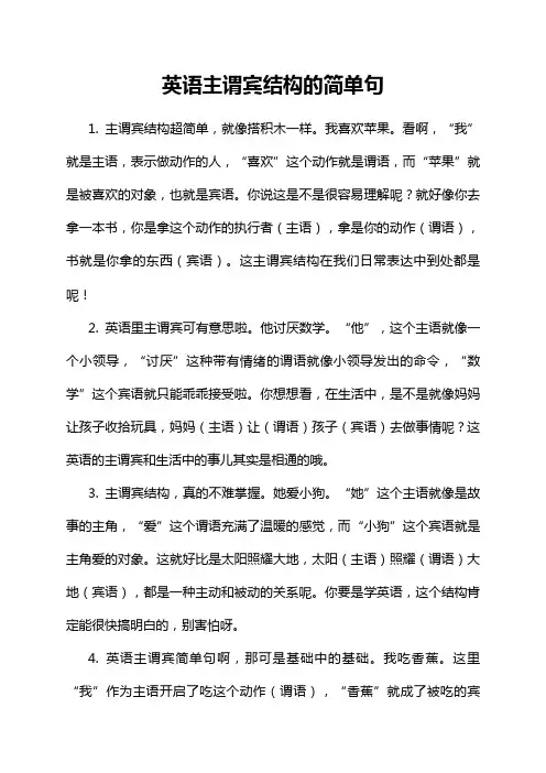 英语主谓宾结构的简单句