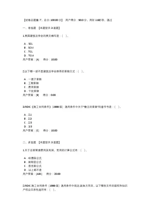 注册咨询工程师再教育FIDIC试题及答案