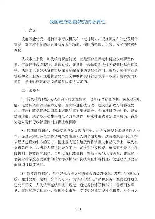我国政府职能转变的必要性