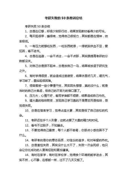 考研失败的50条教训总结