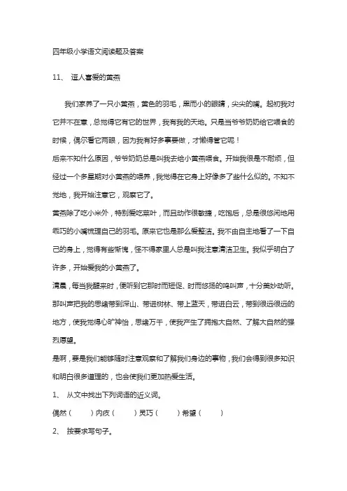 (完整)四年级小学语文阅读题及答案