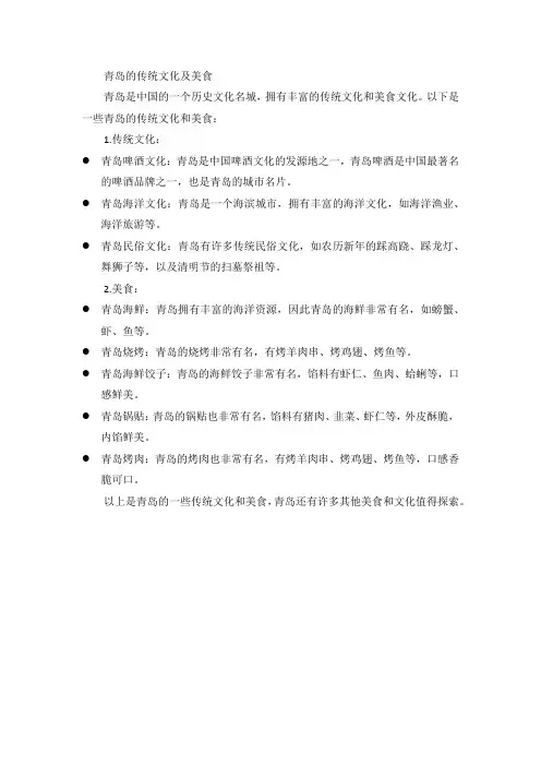 青岛的传统文化及美食