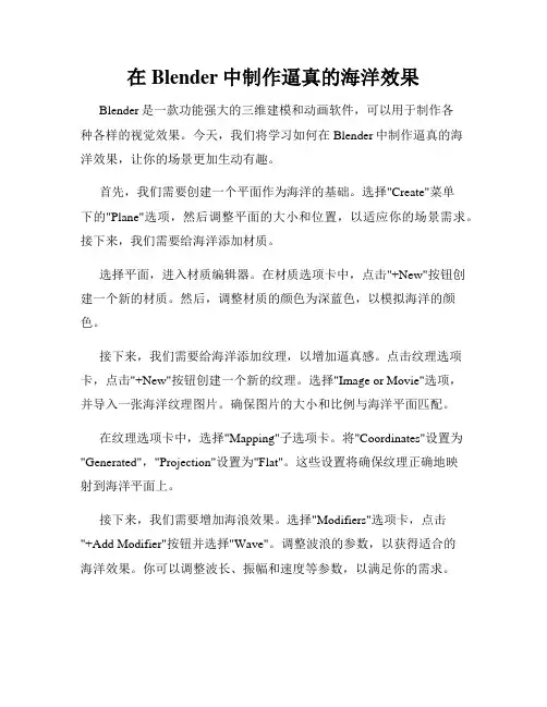 在Blender中制作逼真的海洋效果
