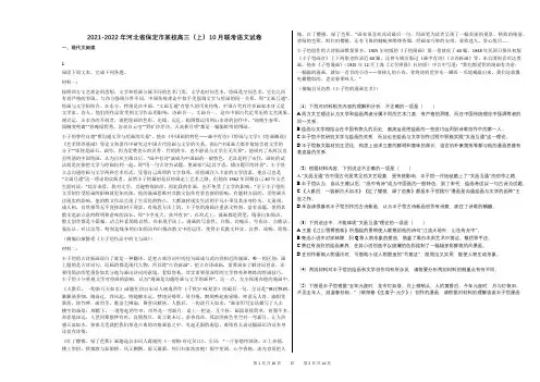 2021-2022年河北省保定市某校高三(上)10月联考语文试卷