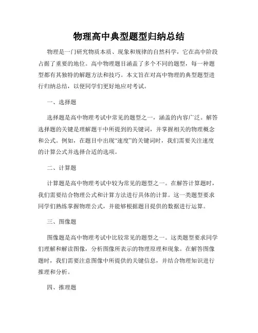 物理高中典型题型归纳总结