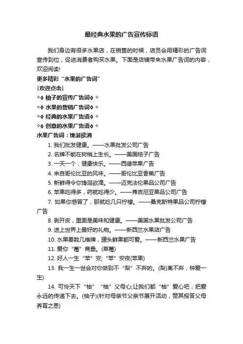最经典水果的广告宣传标语