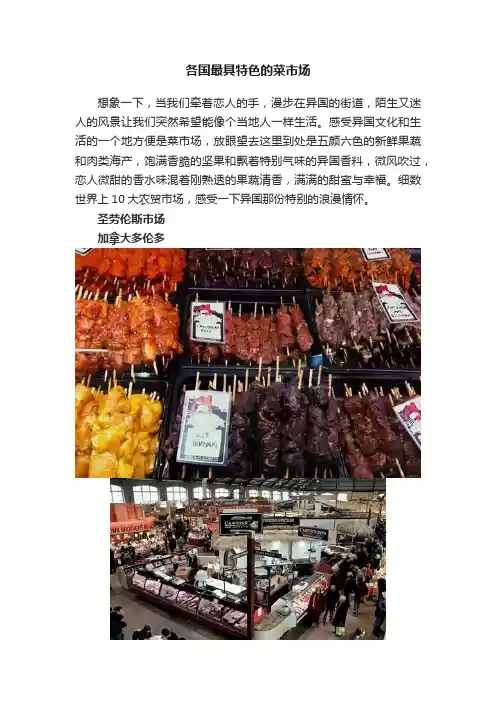各国最具特色的菜市场
