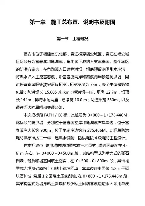 防洪堤施工组织设计