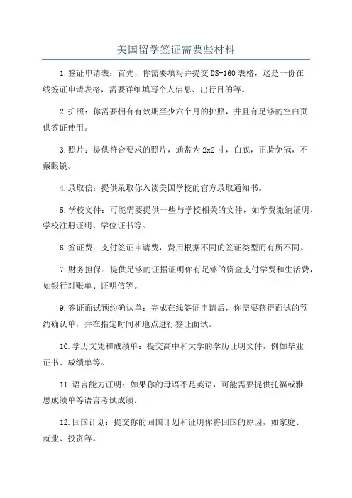 美国留学签证需要些材料
