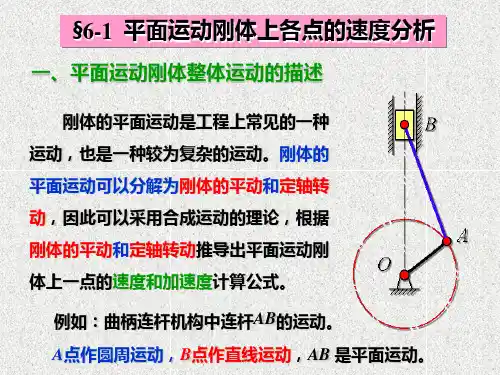 II第6章平面运动刚体上各点的运动分析