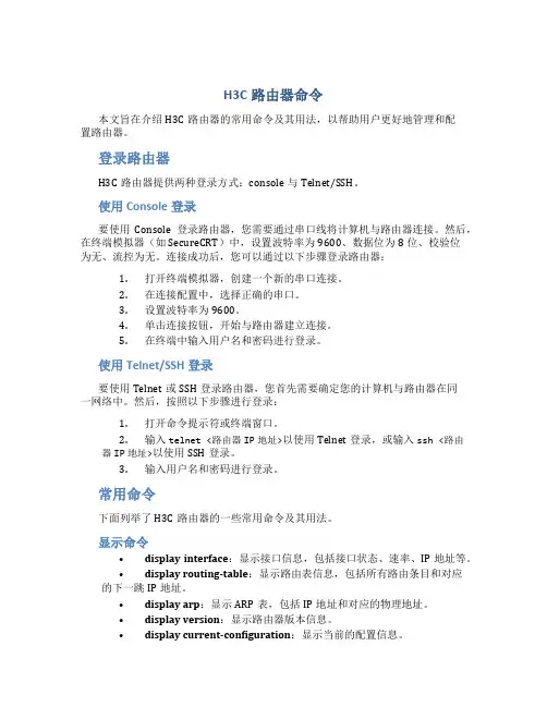 h3c路由器命令