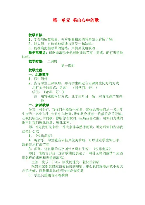 最新湘教版初中音乐七年级上册全册教案  